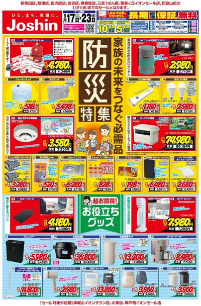 最新のお買い得チラシ!