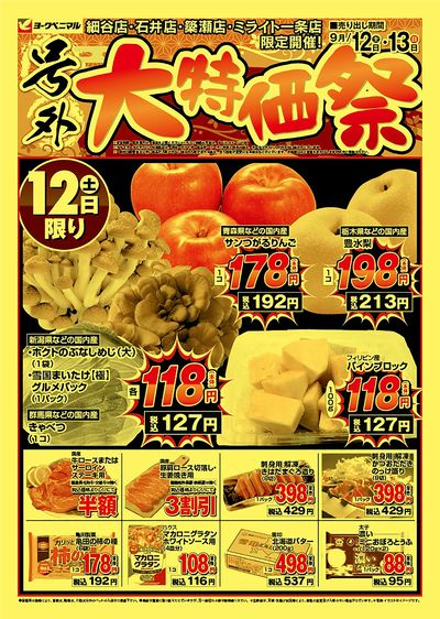 号外大特価祭 オモテ