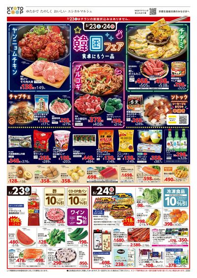 5月23日~5月26日チラシ表
