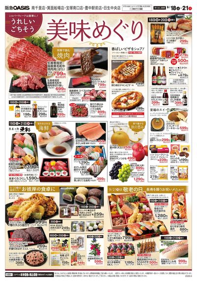 9月18日号オモテ