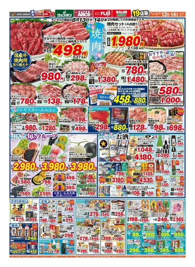 8/13-14日号 チラシ裏