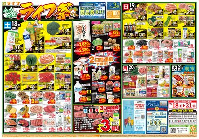 お買い得価格満載!「ライフ祭」