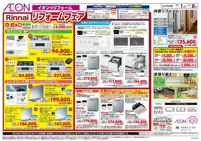 10/1号 Rinnaiリフォームフェア:裏面