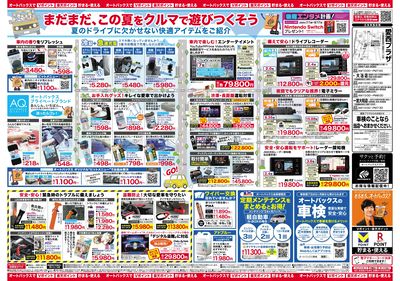\8月8日(金)から/クルマの中ってこんなに快適になります!