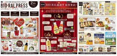 BIORAL PRESS2月号