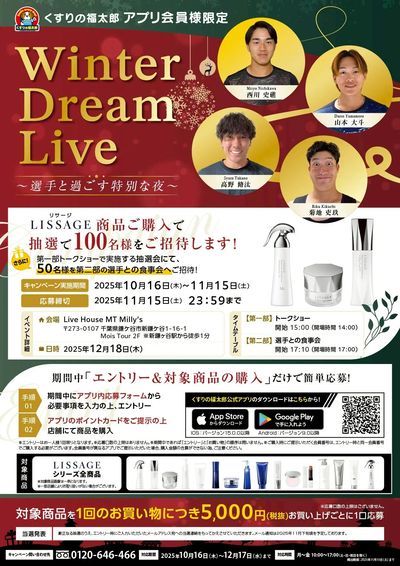 Winter Dream Live~選手と過ごす特別な夜~