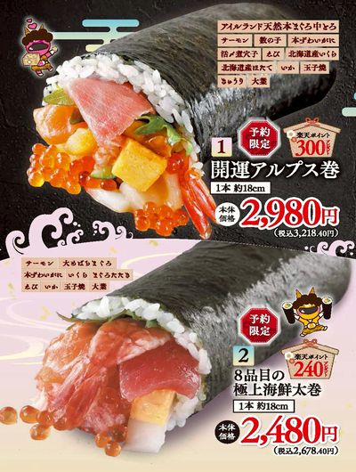 恵方巻 ご予約好評承り中②