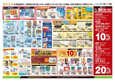 7/18号 くらしの品おすすめ号