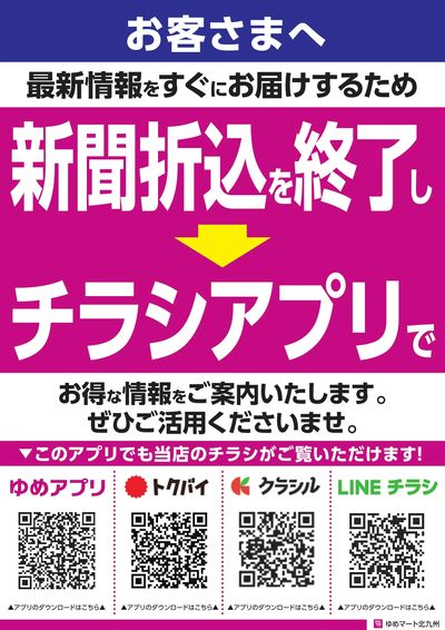新聞折込を終了いたします