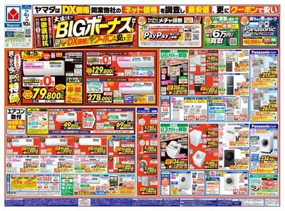 大盛況!BIGボーナスセール(おもて)