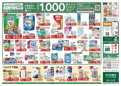 日用品 生活応援 裏