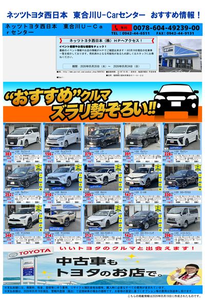 東合川_おすすめ一覧
