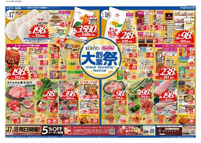1/17号 チラシ