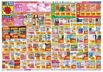 2/8~2/14チラシ オモテ