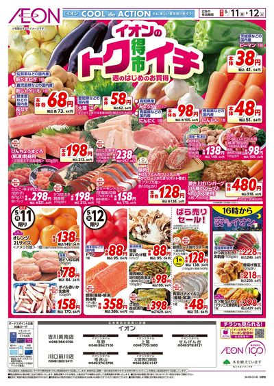 5/11号 イオンのトクイチ:表面