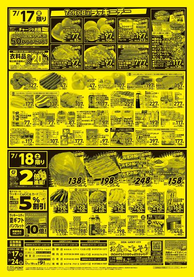 お得なお買得情報 オモテ