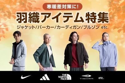 【寒暖差対策に!羽織アイテム特集】