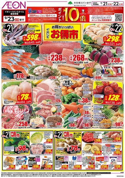 9/21号 お得市