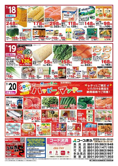 週末チラシ 裏