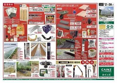 農業肥料・農機具 初売り 裏