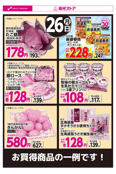 1月26日お買い得品