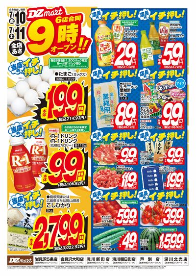 DZmart全店あさ9時オープン!!