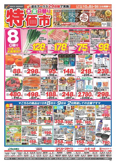 10/8-9日号 チラシ表