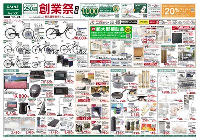 創業祭第2弾 表