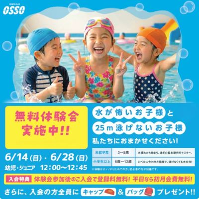 6月の無料体験申込受付中
