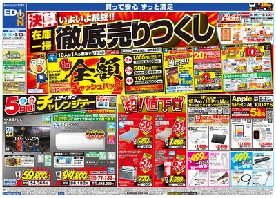 いよいよ最終!決算在庫一掃徹底売りつくし(オモテ)
