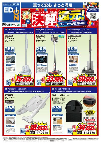 決算還元!クリーナーがお買い得!