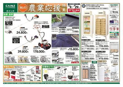 秋の農業応援特集 表