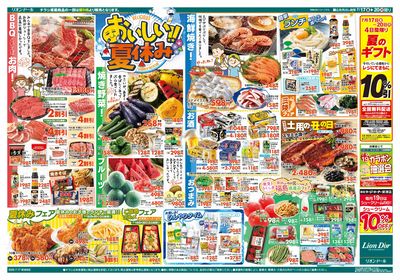 7/17号夏休みBBQ
