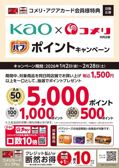 バブでゆったり ポイントキャンペーン