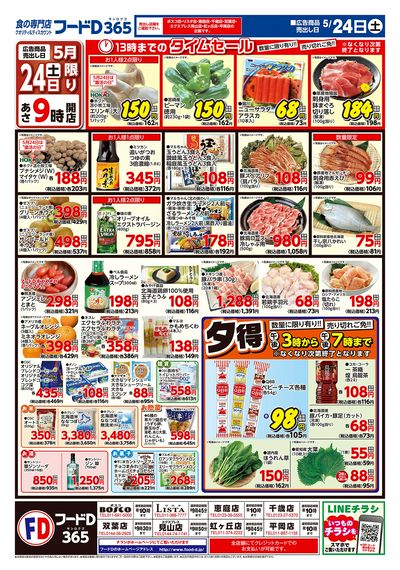 日替り大市-うら