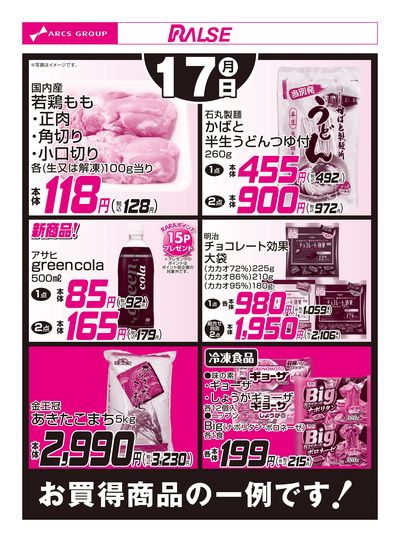 8/17お買得品