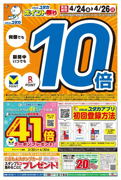 お得なチラシ情報!
