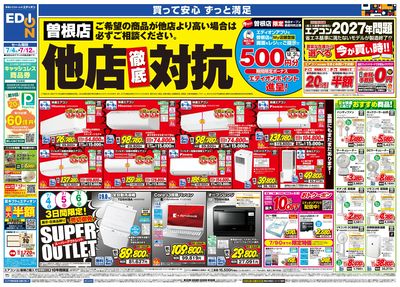 他店徹底対抗(オモテ)