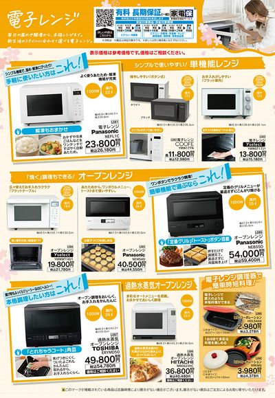 新春暮らし大応援セール