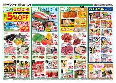 おすすめ品_新商品フェア_裏