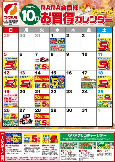 ジャンパラ　チラシ　バラ売り可 ジャンパラ チラシ バラ売り可 LINEチラシ│LINEでお得なチラシ情報を