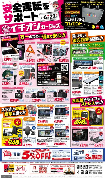 安全運転をサポート!