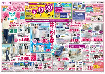 3/20号 超!春トク祭り:表面