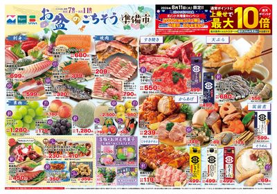 8/7お盆のごちそう準備市(表面)