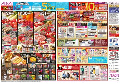 12/29号 歳末ごちそう大市:裏面