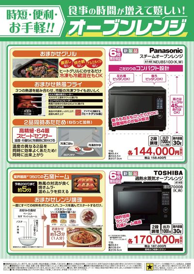 【アウトレット】遊助さん掲載ページ（ポスターサイズ）#8040 SN NISHIKAWA 三井アウトレットパーク北陸小矢部店