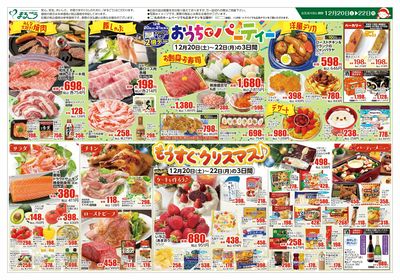 12月20日号 おうちでパーティー 表