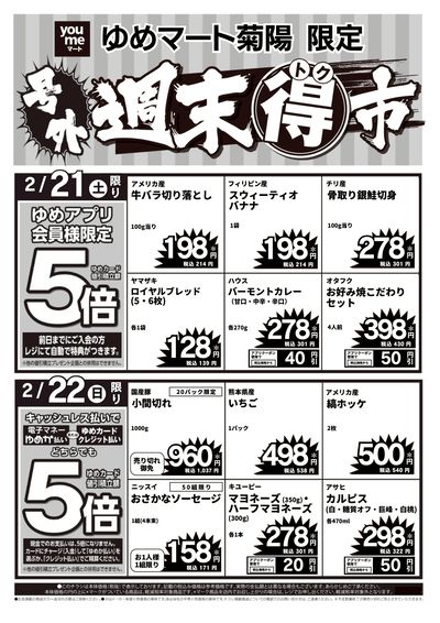 2/21号 週末得市 オモテ