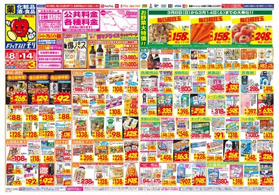 3/8~3/14チラシ オモテ