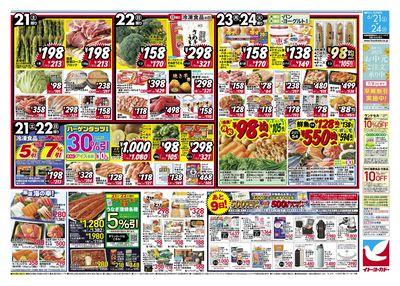 週末セール